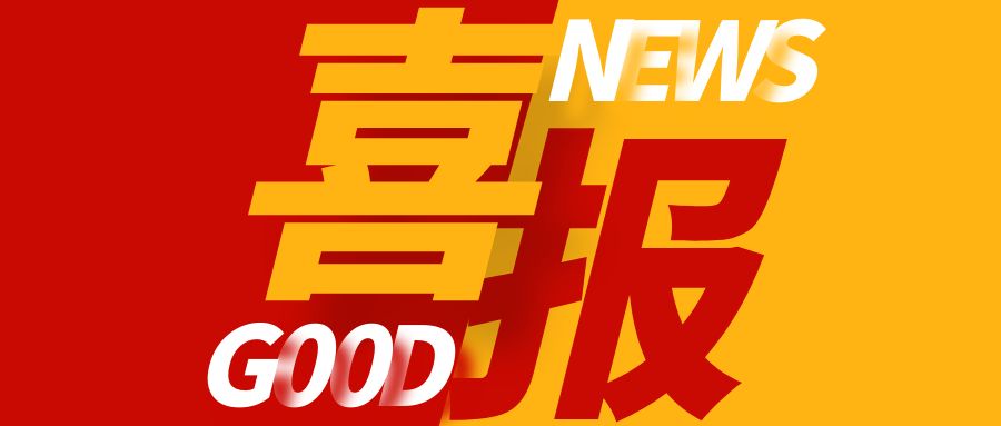 喜報！天植中藥公司榮獲“2024年瀘州市企業(yè)技術(shù)中心”